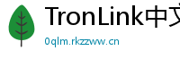 TronLink中文版下载